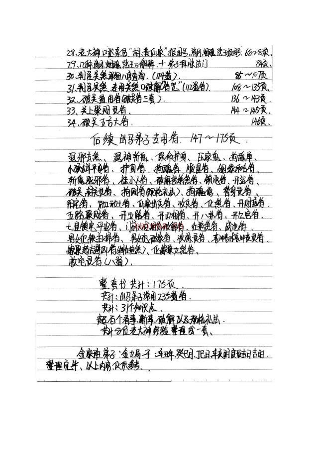 东北萨满大神看事秘诀178页电子版 (东北萨满大神看事秘诀百度云盘)