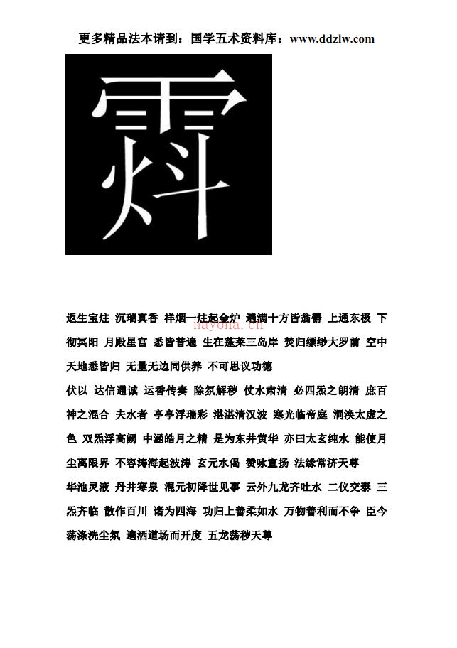 甲午年《龙虎山天师家传符法秘录》结缘班法本80页电子版
