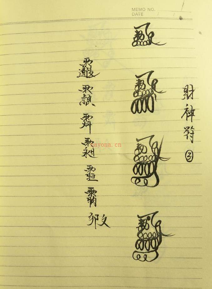 龙虎山正一天师符箓三十六将法本59页电子版 (正一天师符画法图解)