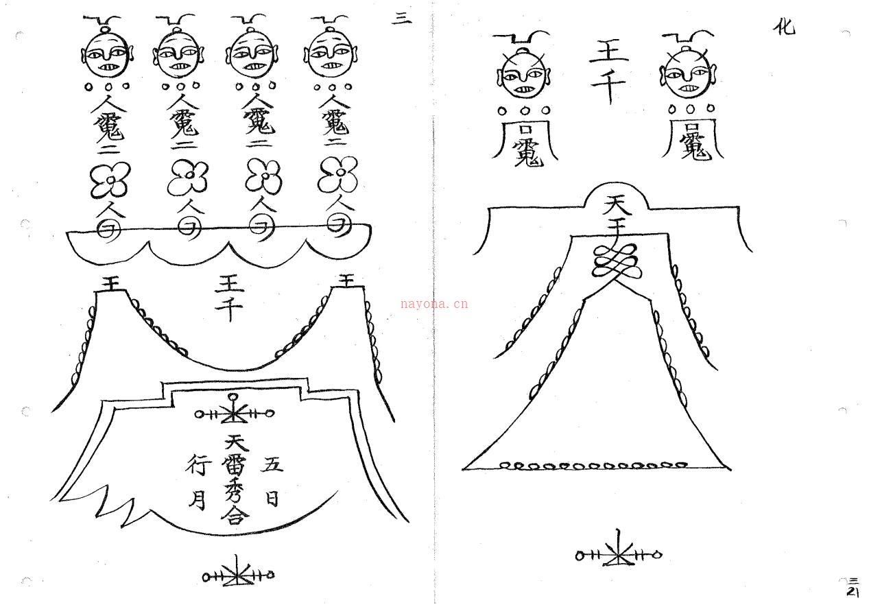 郑法祥《六壬三山教符书》27页电子版 (郑法祥六壬法本)