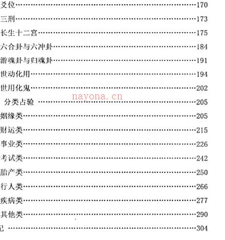 青岚阁六爻电子书四本百度网盘资源(六爻洗髓电子书)