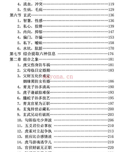 青岚阁六爻电子书四本百度网盘资源(六爻洗髓电子书)