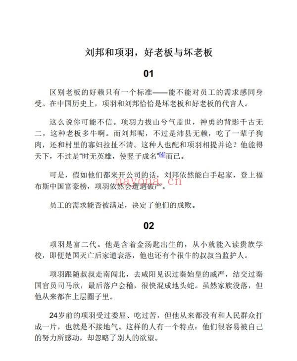 一读就上瘾的中国史(套装共2册) (一读就上瘾的中国史pdf)
