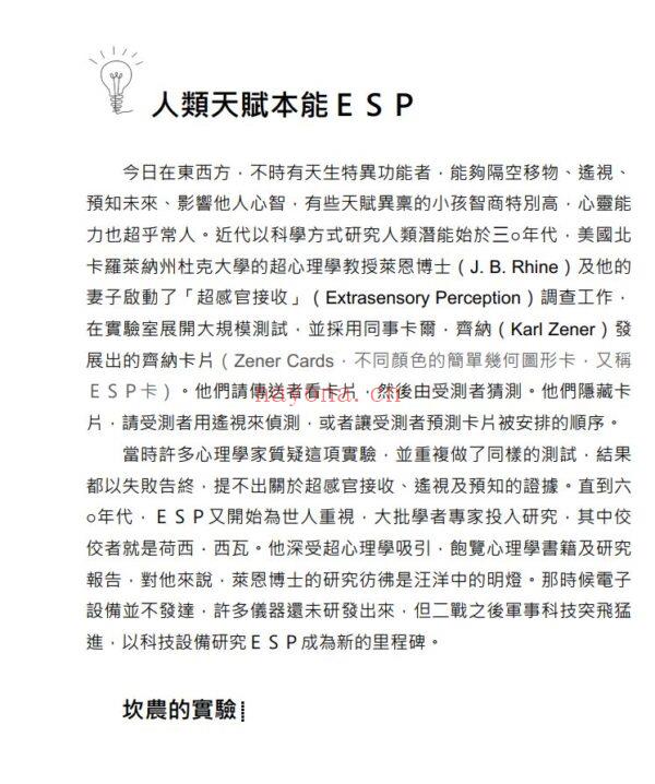 开启你的超级心智, 【西瓦超心灵感应2.0版】华人世界第一本终极潜能ESP启蒙书 (开启你的超级心智西瓦)
