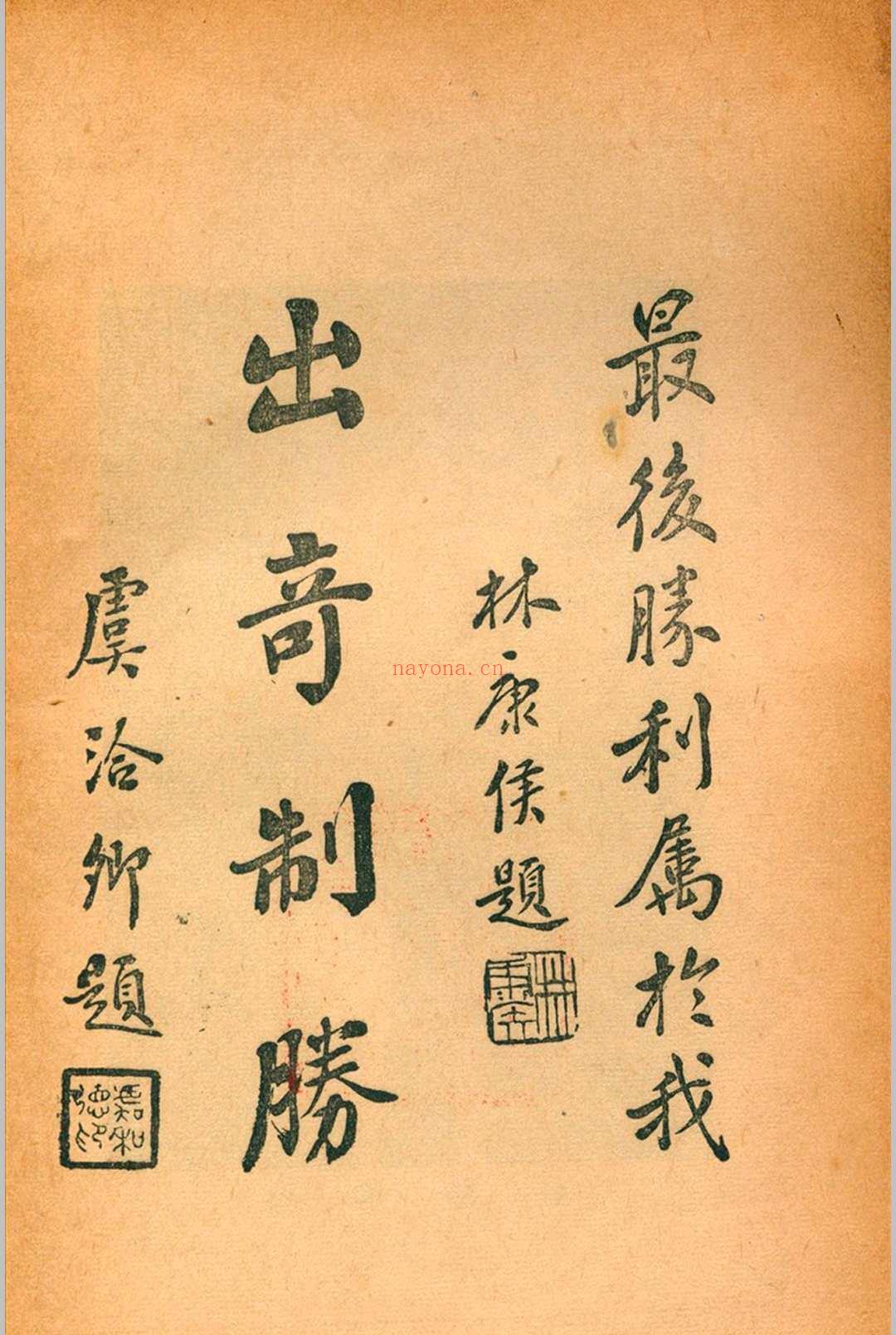 弈园棋谱 许弼德 着 1940年 上海作者书社