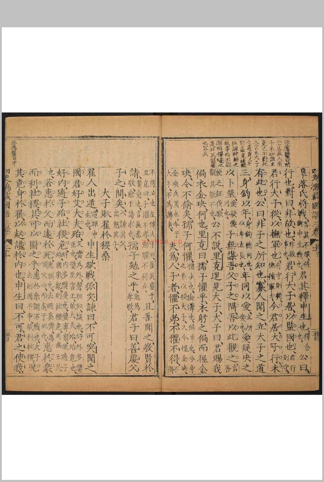 四史鸿裁 四十卷 穆文熙批辑  刘怀恕校正.山西  朱朝聘, 明万历18年