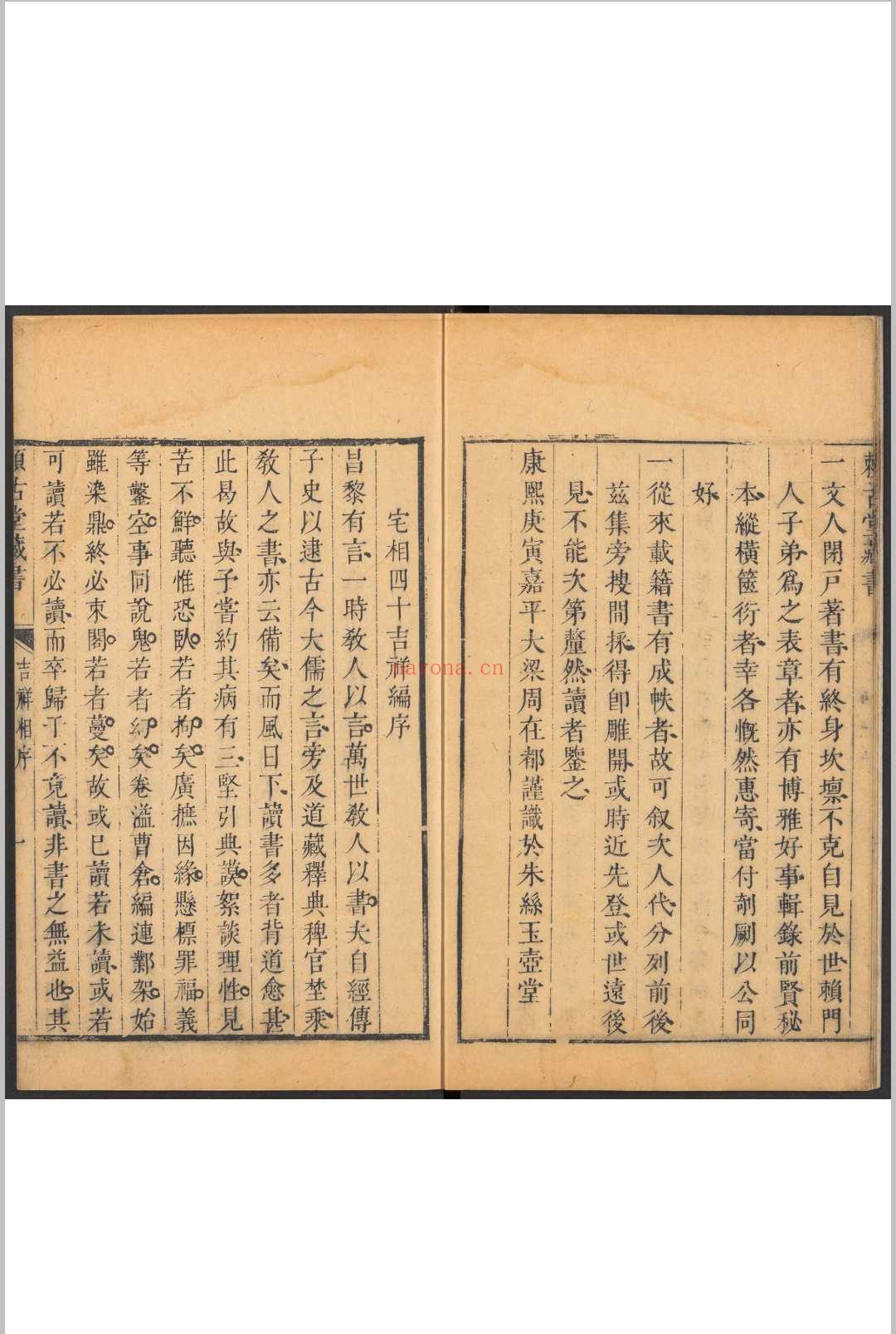 赖古堂藏书 甲集十种 周亮工，周在都辑 周氏頼古堂, 清康熙壬子－庚寅