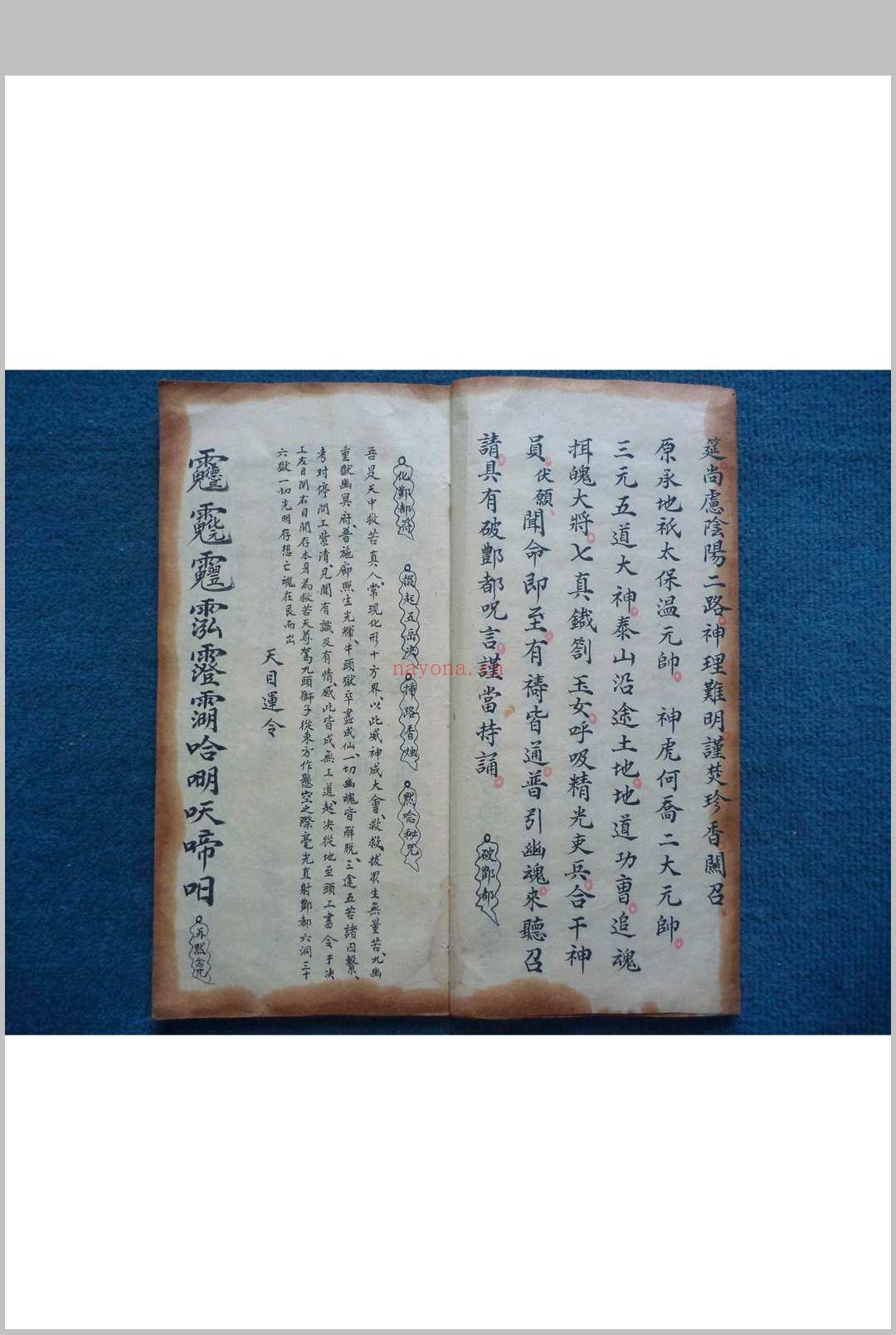 《玉阳炼度金书》