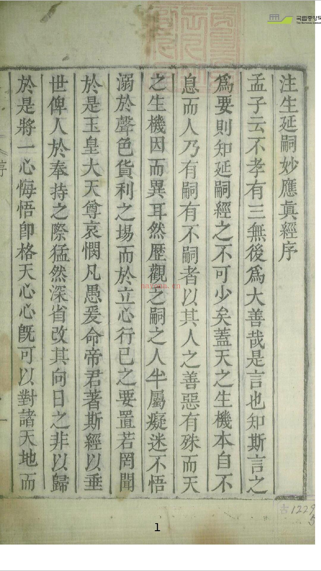 延嗣经 (延嗣经感应)