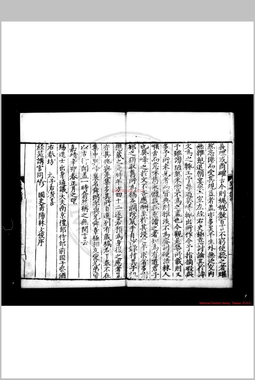 巽峰集 (明)尹襄撰 明嘉靖戊申(二十七年, 1548)永新尹氏家刊本