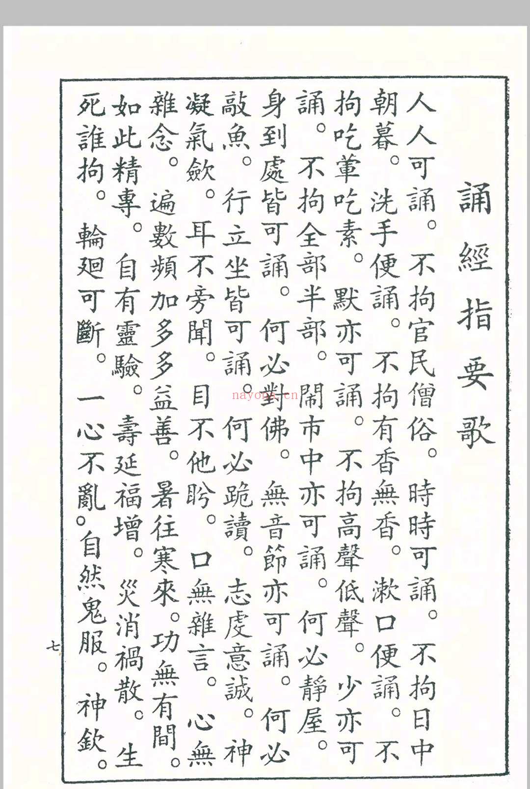 救苦救难经文刘伯温忏1946