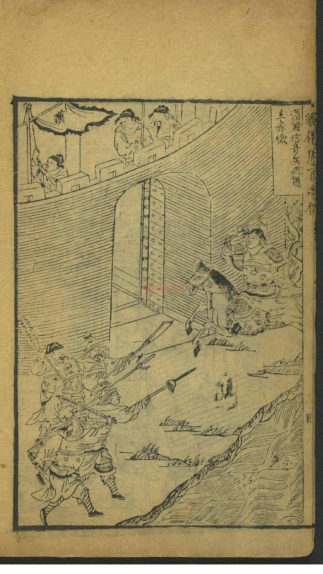 黄道周. 新镌绣像旁批详注总断广百将传 二十卷. 明崇祯16年