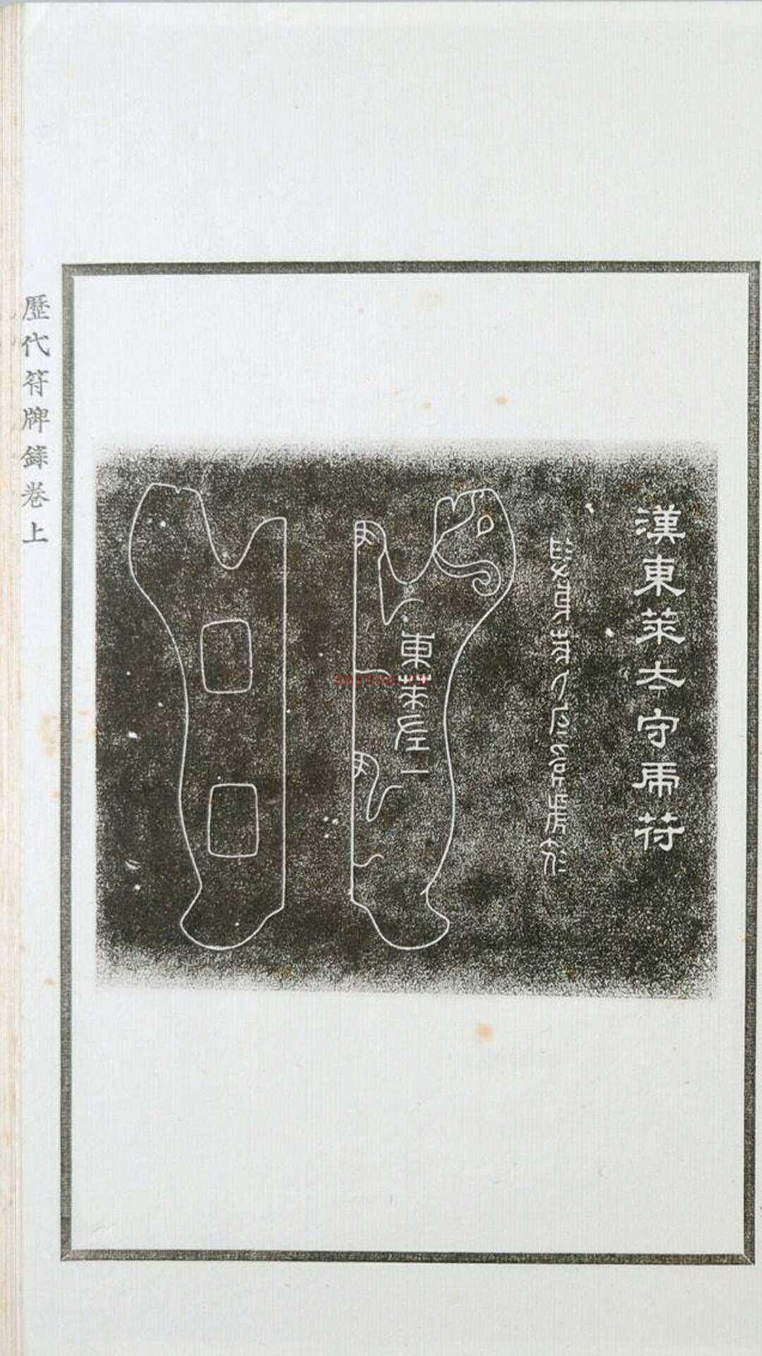 历代符牌图录 1914序 (清)罗振玉辑