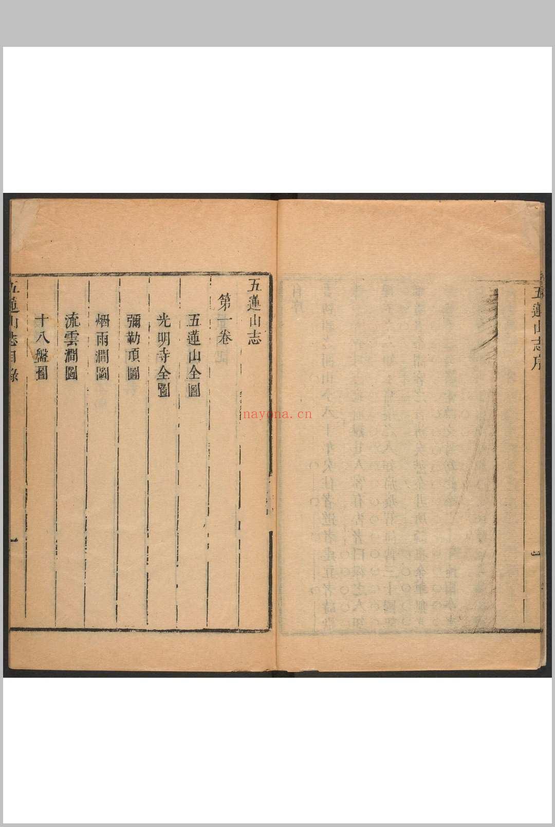 五莲山志 五卷 海霆编集. 清康熙辛酉[1681]修. 万松禅林, 乾隆22年增补