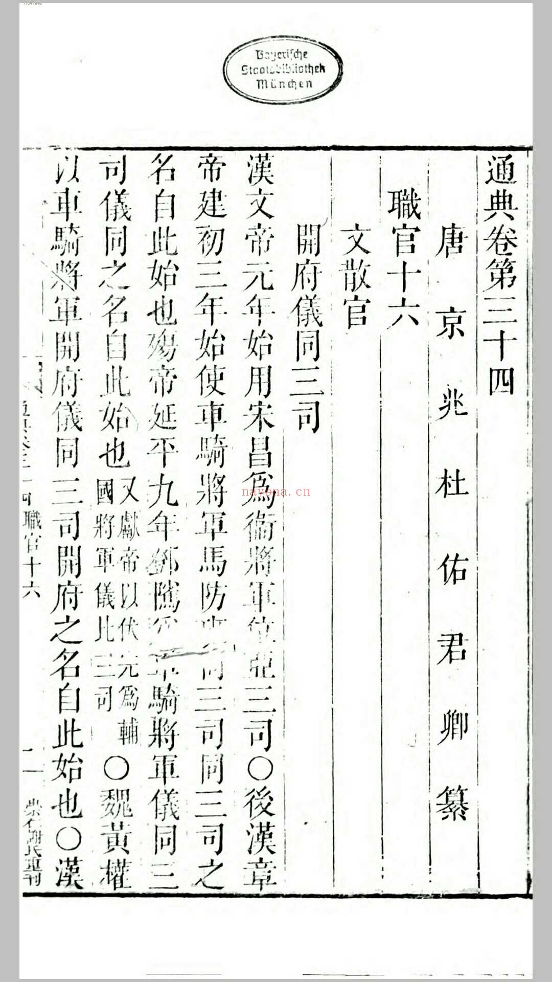 通典200卷.唐.杜佑撰.清咸丰9年刊本