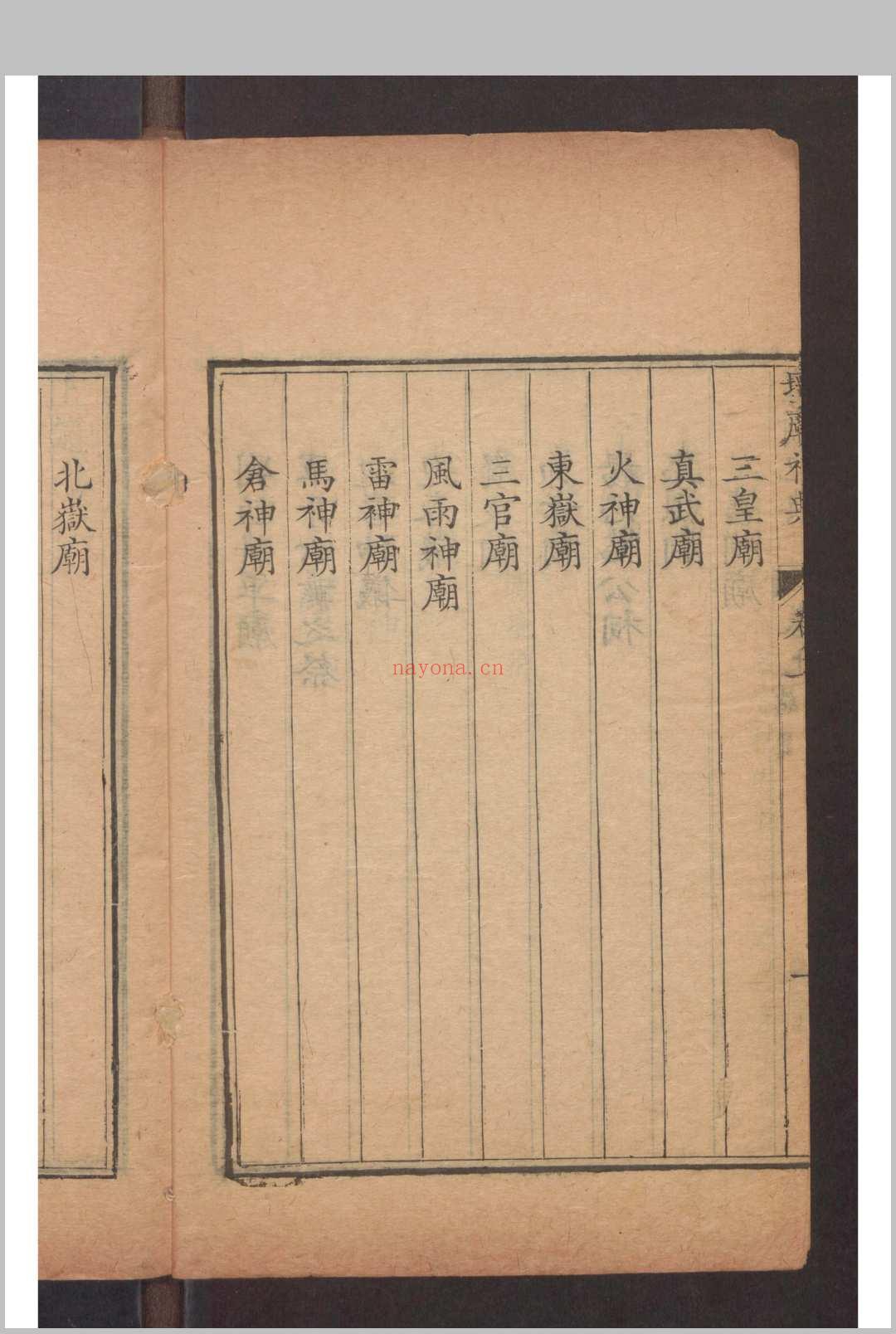 方观承 坛庙祀典 3卷 , 1758