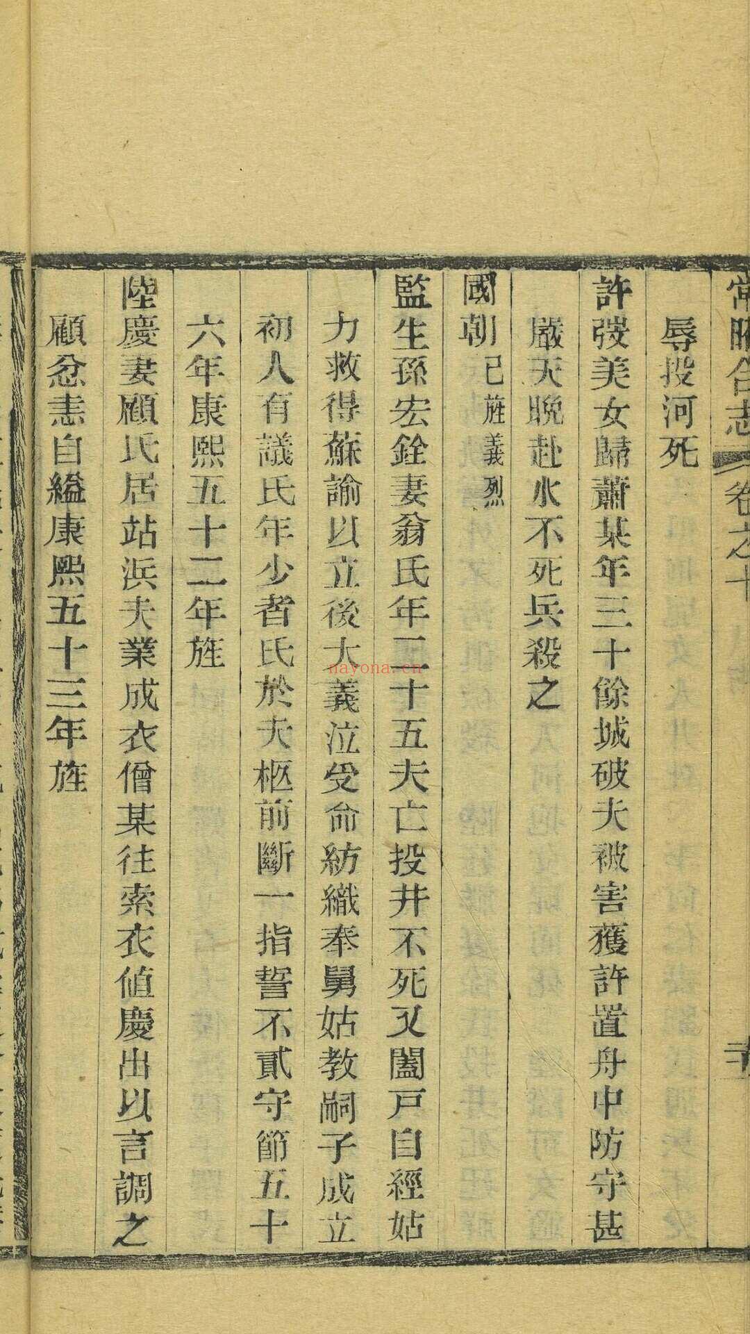 常昭合志 12卷, 卷首 1卷 言如泗等纂  王锦, 杨继熊等修 嘉庆10年