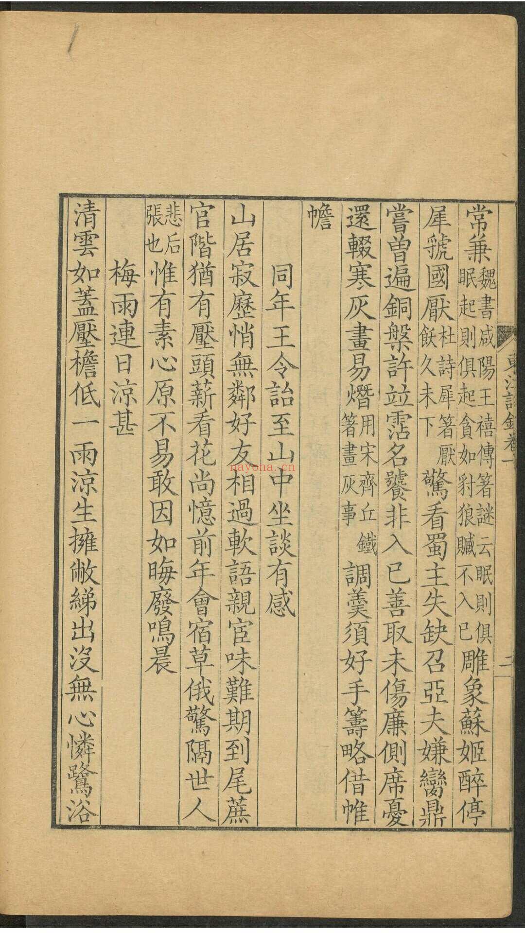 东江诗钞 十二卷 唐孙华撰  陆师编 清康熙丁酉 56年