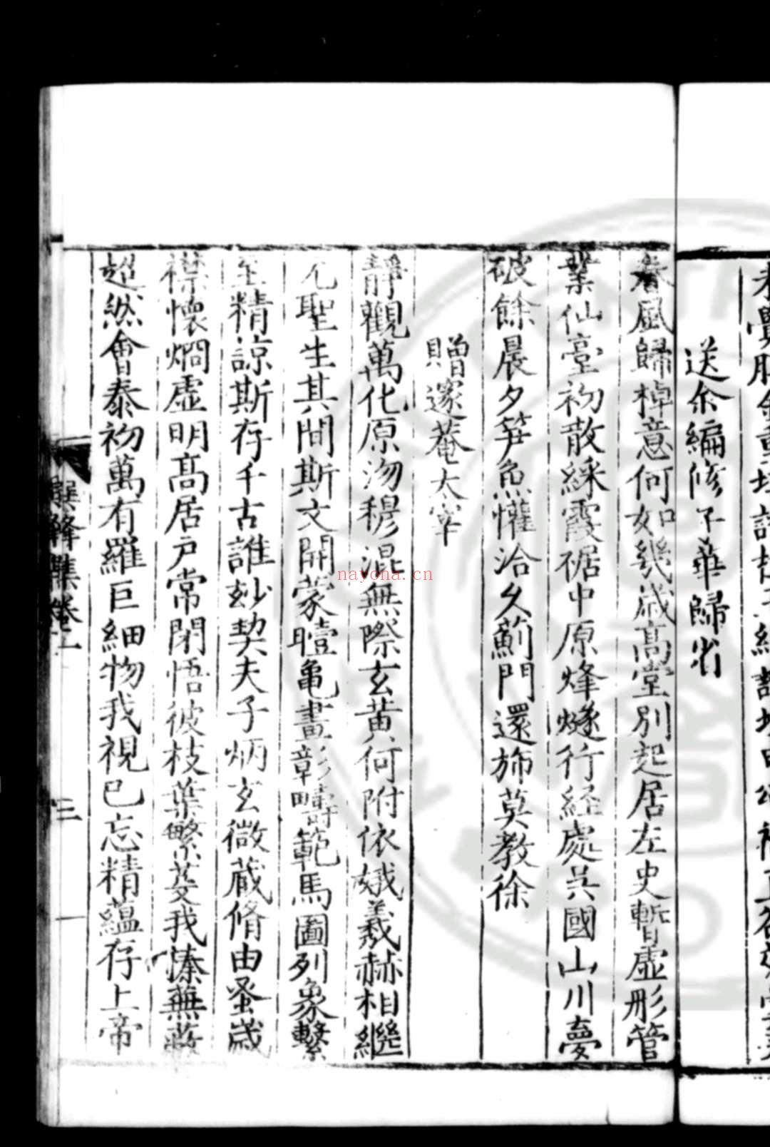 巽峰集 (明)尹襄撰 明嘉靖戊申(二十七年, 1548)永新尹氏家刊本