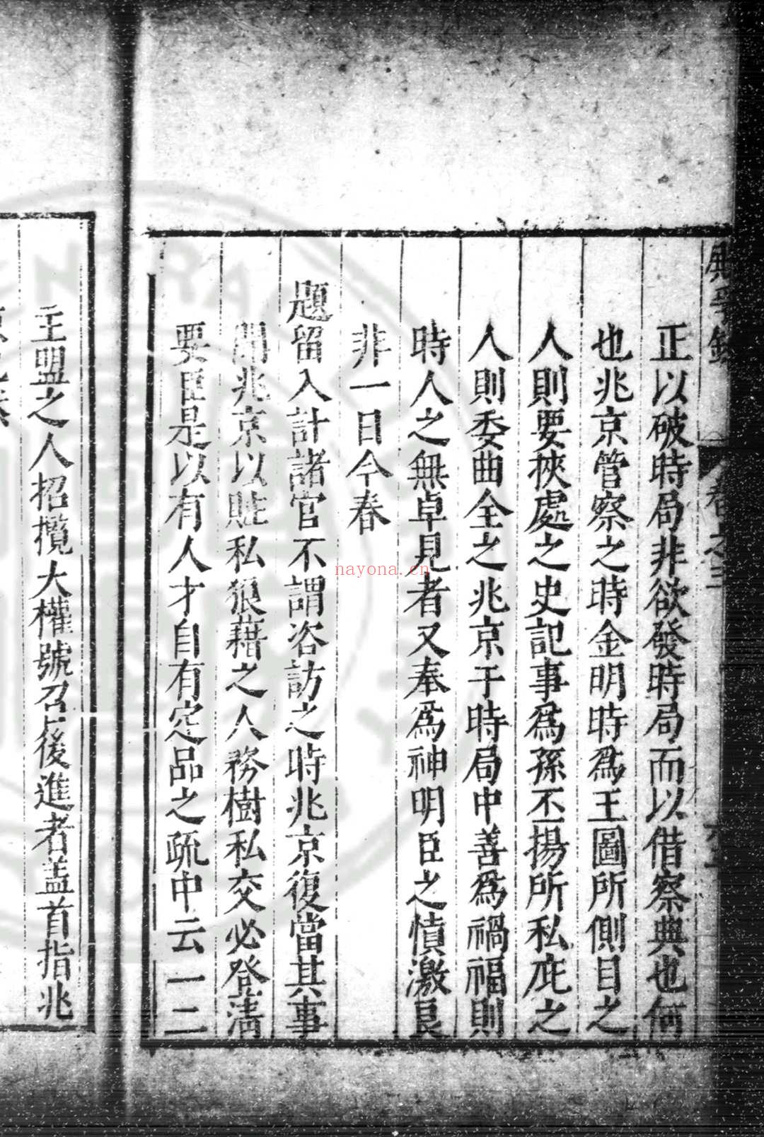 殿争录 (明)周永春编 明万历癸丑(四十一年, 1613)原刊本