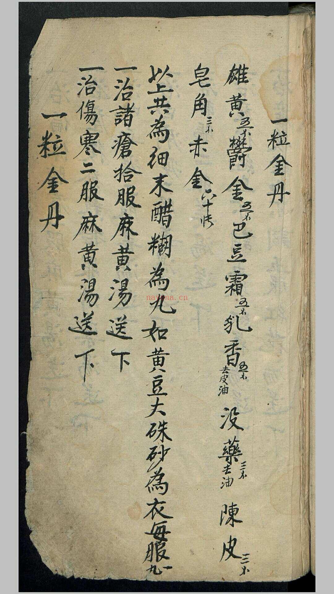 诸方杂抄 (诸方杂抄PDF)