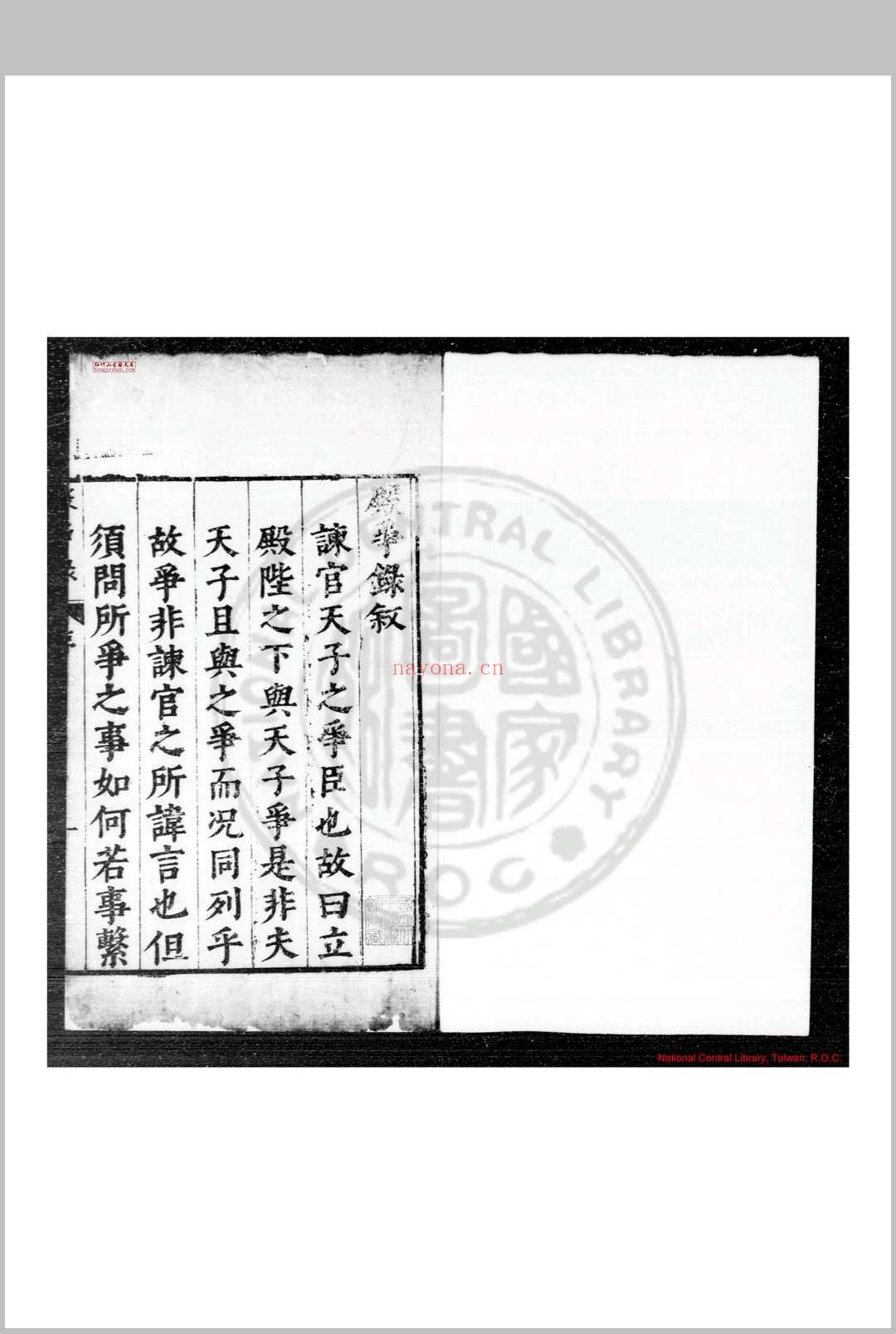 殿争录 (明)周永春编 明万历癸丑(四十一年, 1613)原刊本