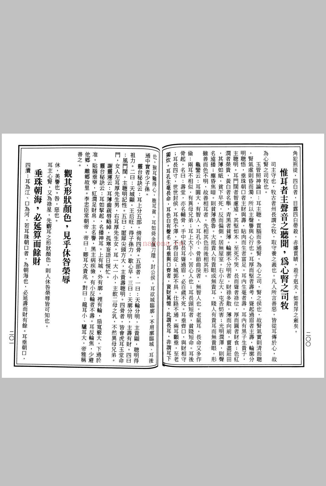 古本秘传相法 (古本秘传相法刘博文)