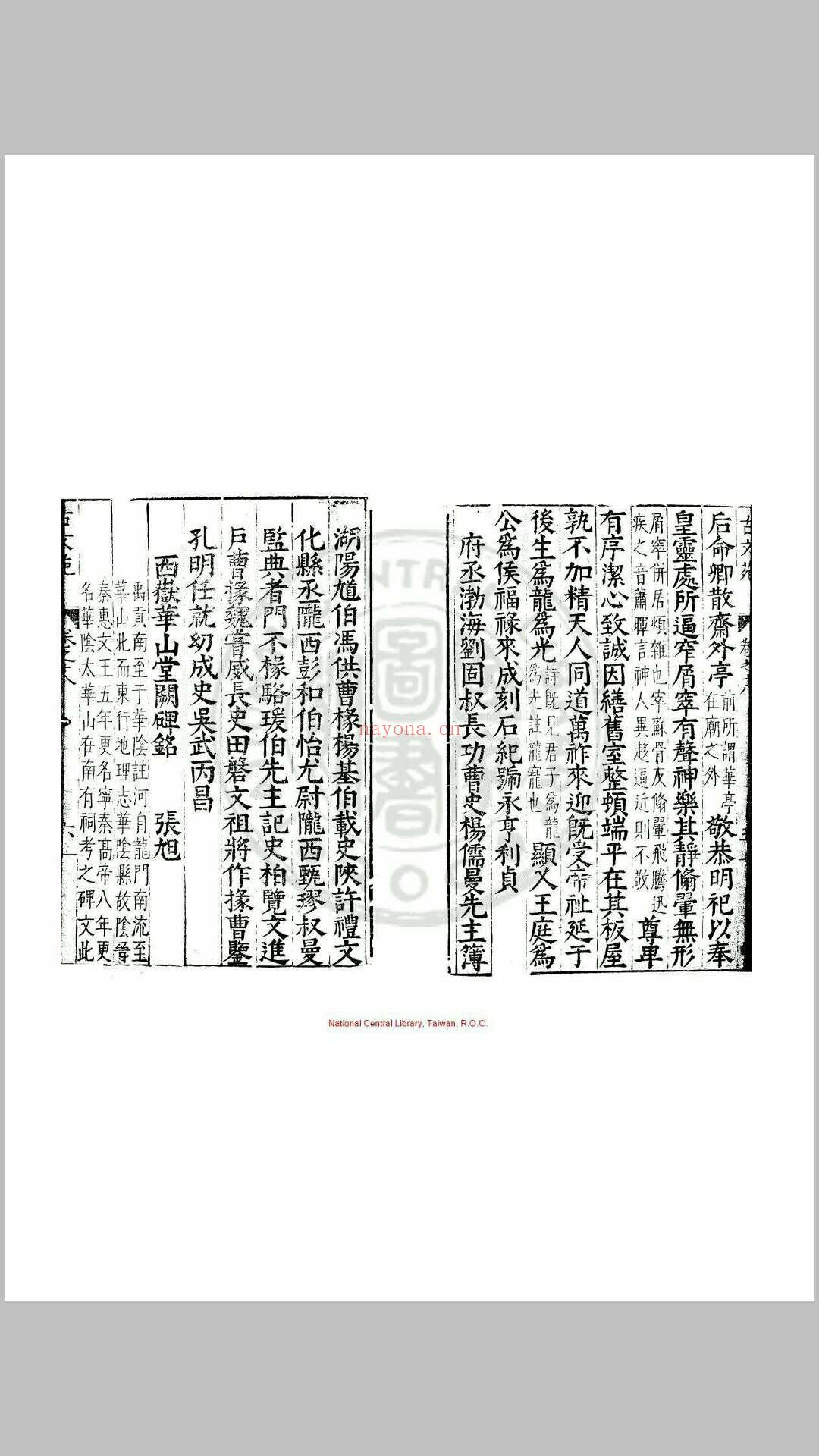 古文苑 二十一卷 章樵 明万历(21年1593)毘陵刊本