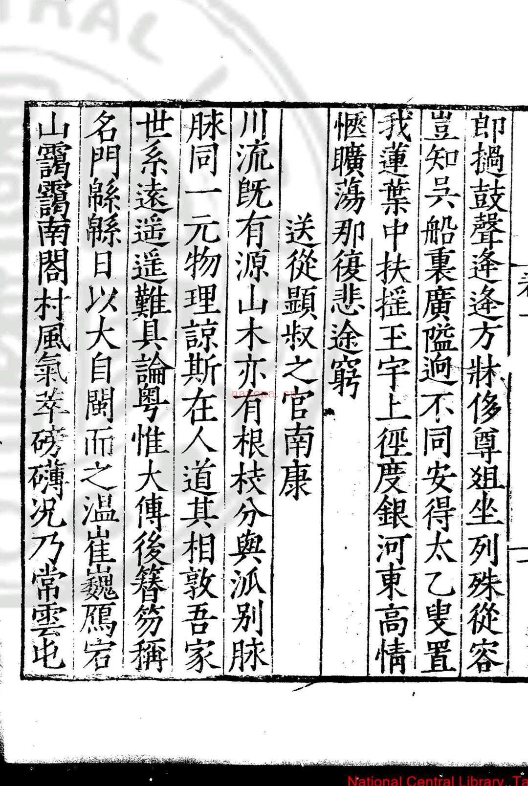 雁荡山樵诗集 (明)吴玄应撰 明嘉靖丙辰(三十五年, 1556)乐清吴氏家刊本