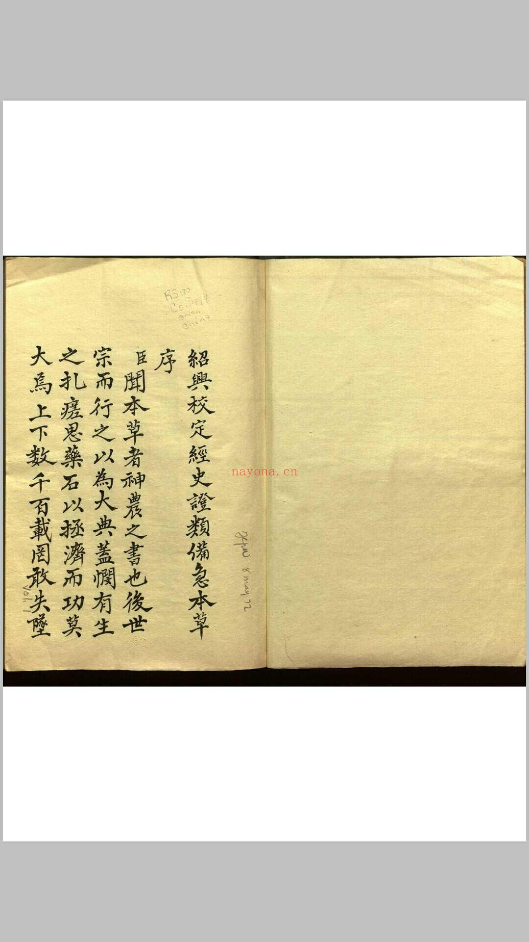 绍兴校定经史证类备急本草画(据卷二至五目录题) 五卷 (宋) 高绍功 等校定 (绍兴校定经史证类备急本草)