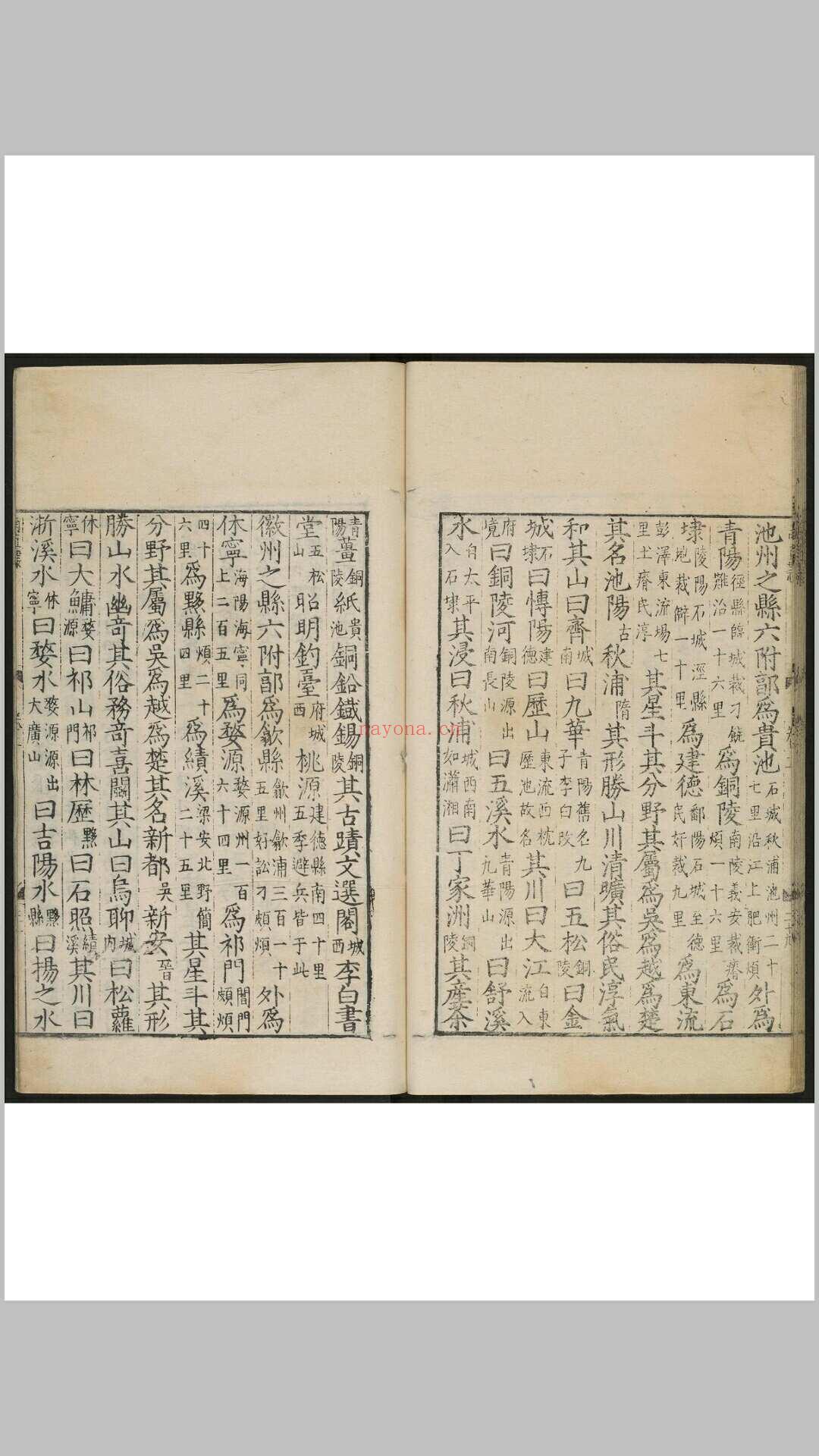 皇舆考 十卷 张天复撰 明嘉靖36年