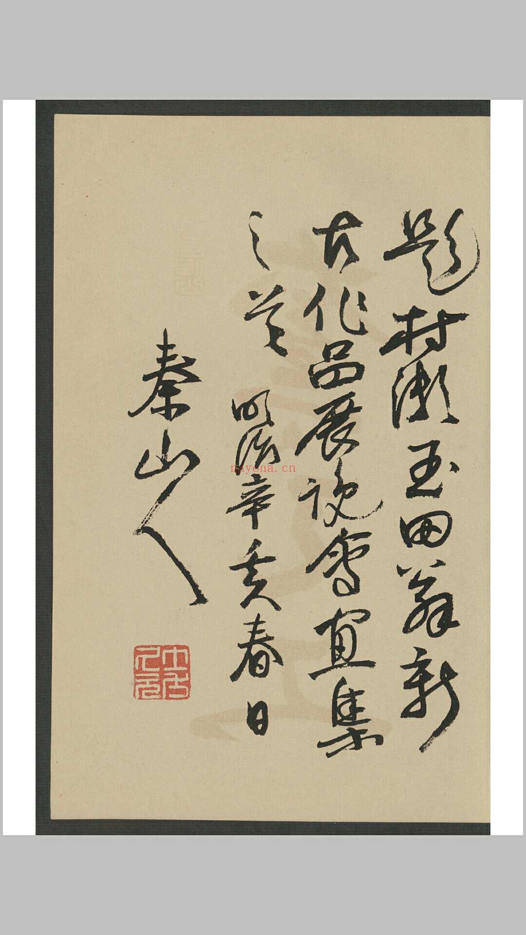 玉田画集 , 1911