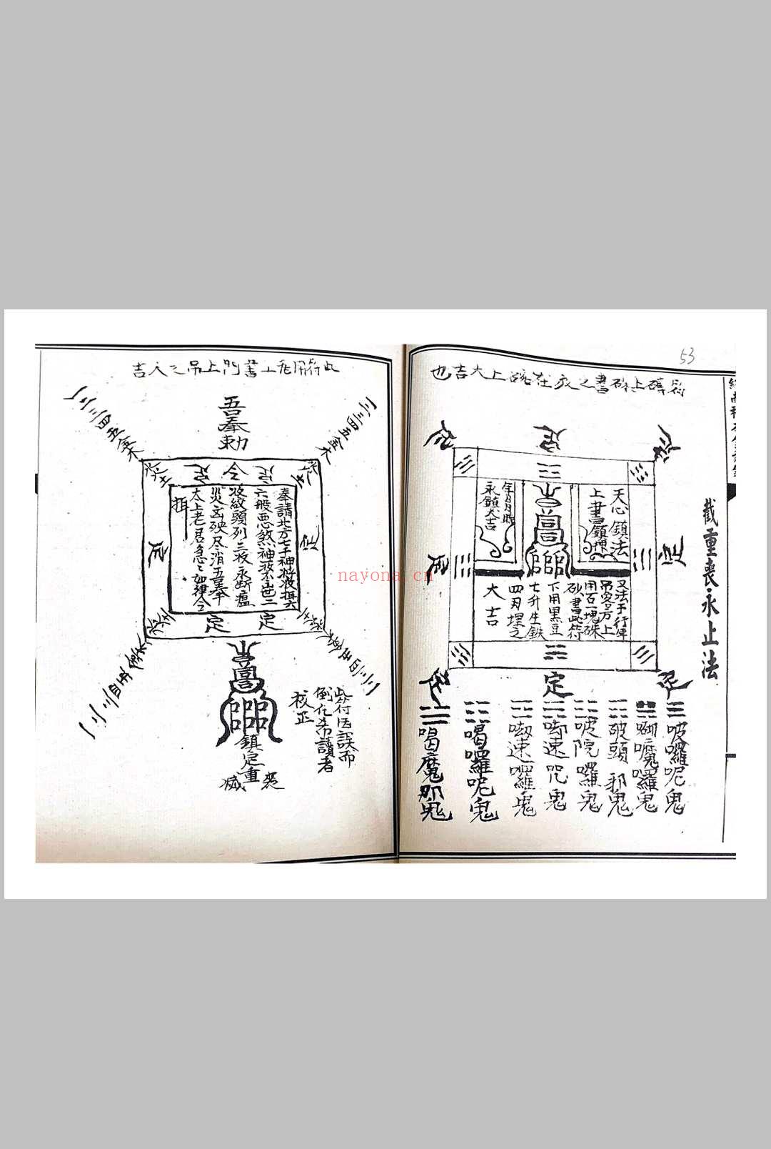 秘本终南四镇法 (终南秘本五雷镇电子版)