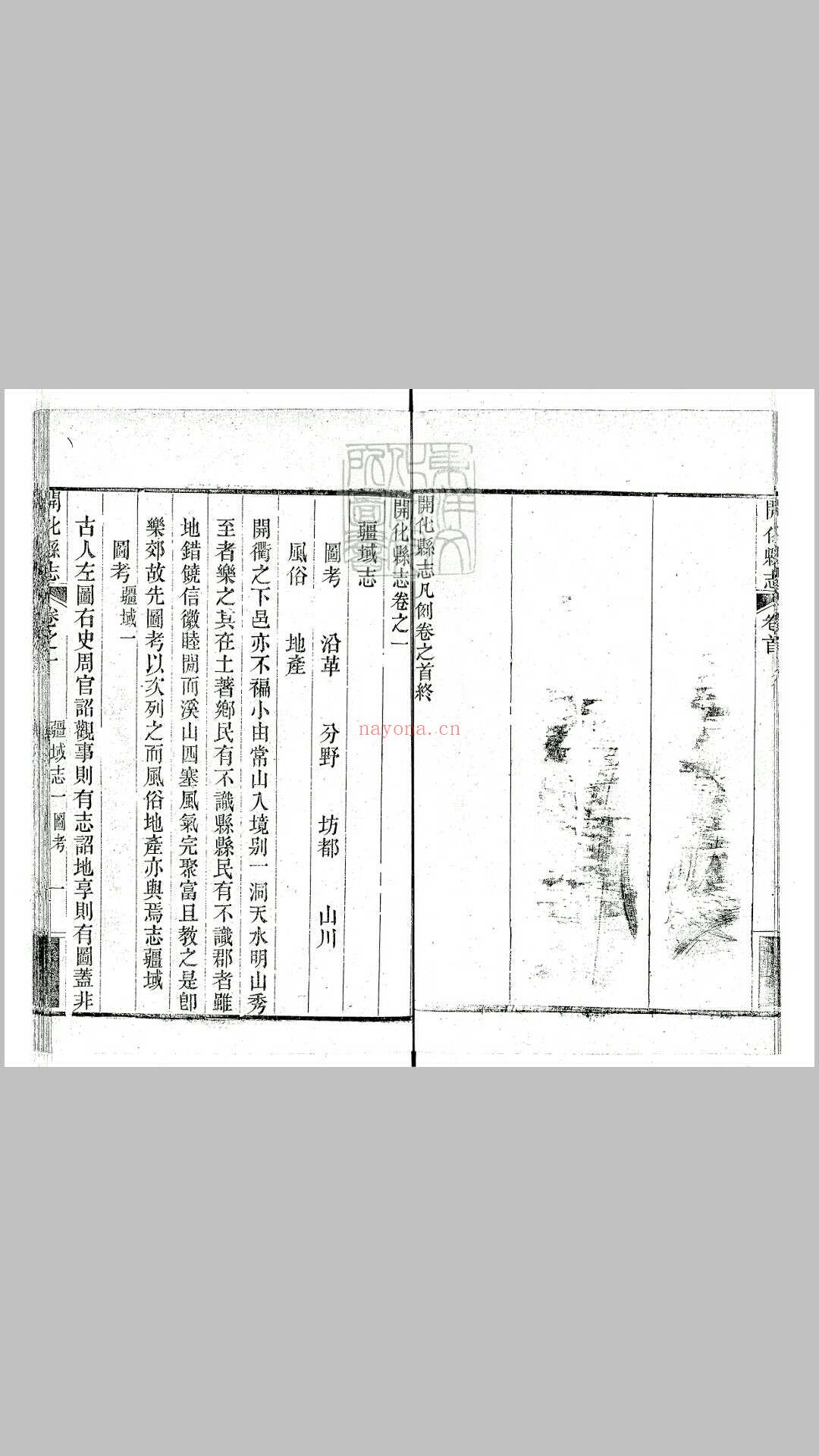 开化县志十四卷首一卷　光绪二十四年重修刊本