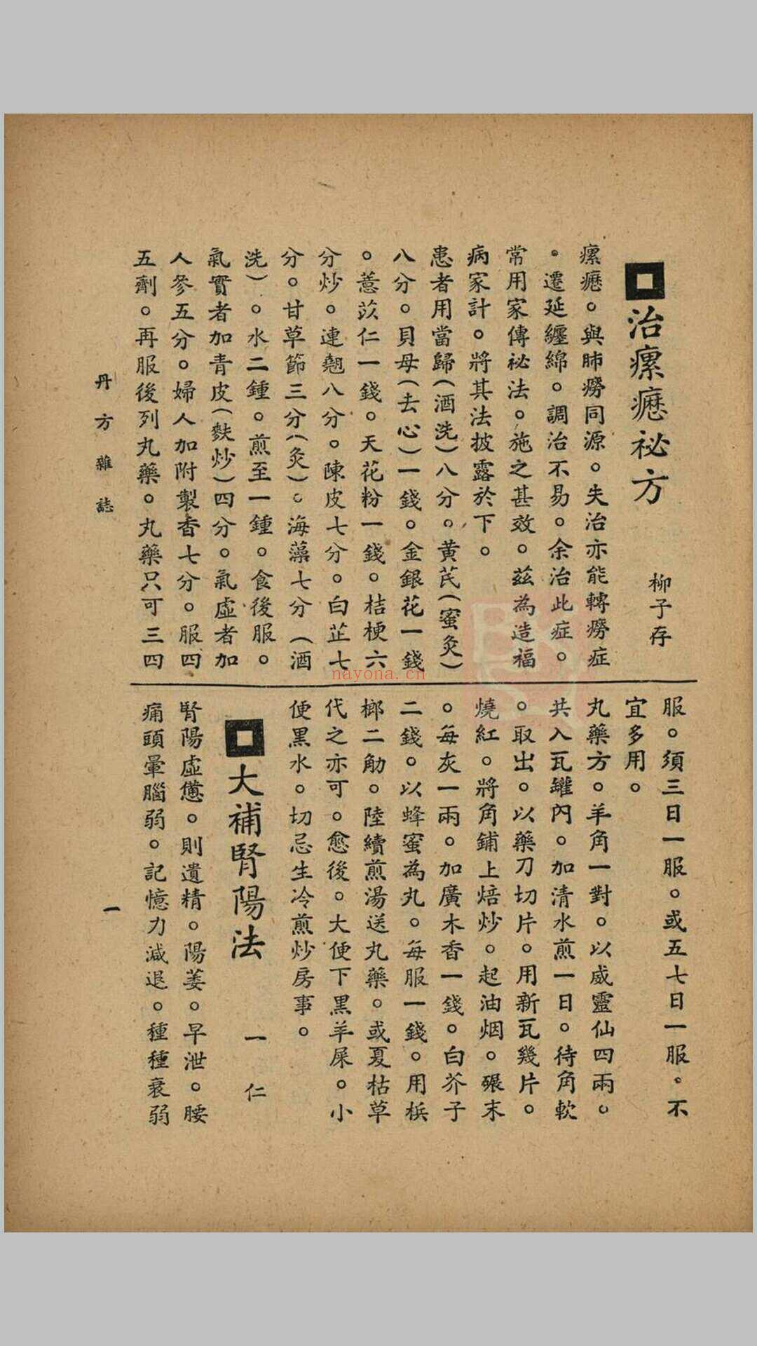 丹方杂志 1935年(创刊号)1-12珍藏版