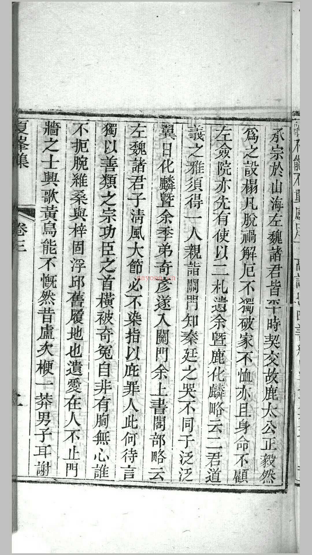 夏峰先生集.清.孙奇逢撰.清道光25年大梁书院重刊本