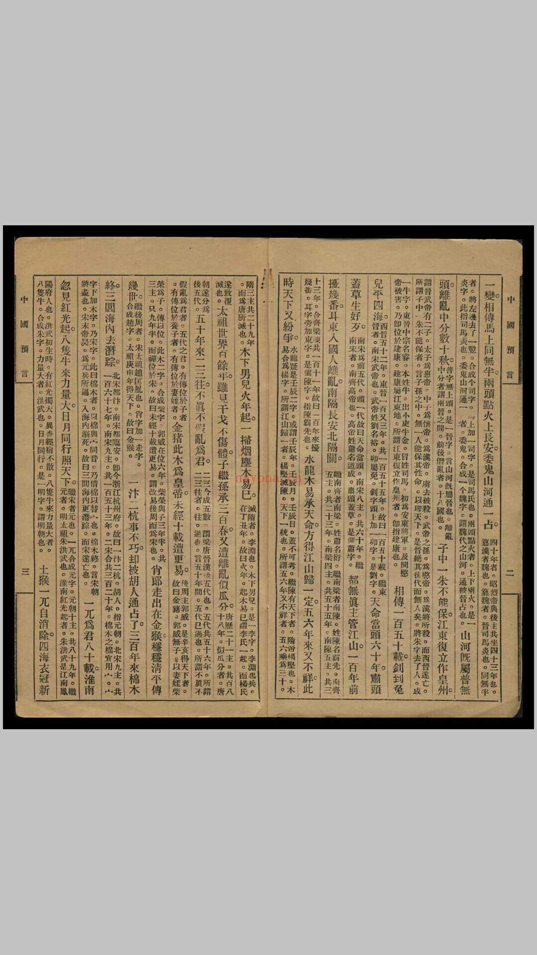 中国二千年之预言 刘伯温等着 金圣叹批评 (中国二千年之预言pdf)