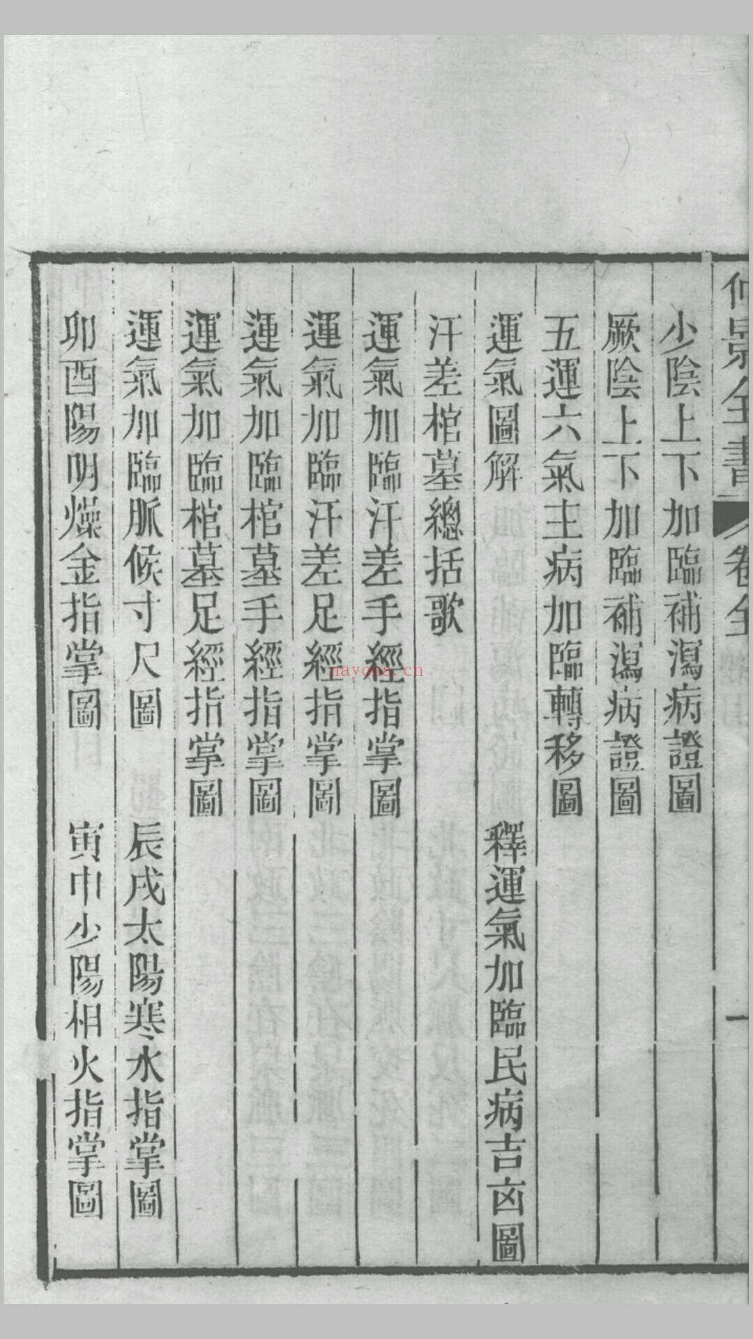 运气掌决录.曹乐斋