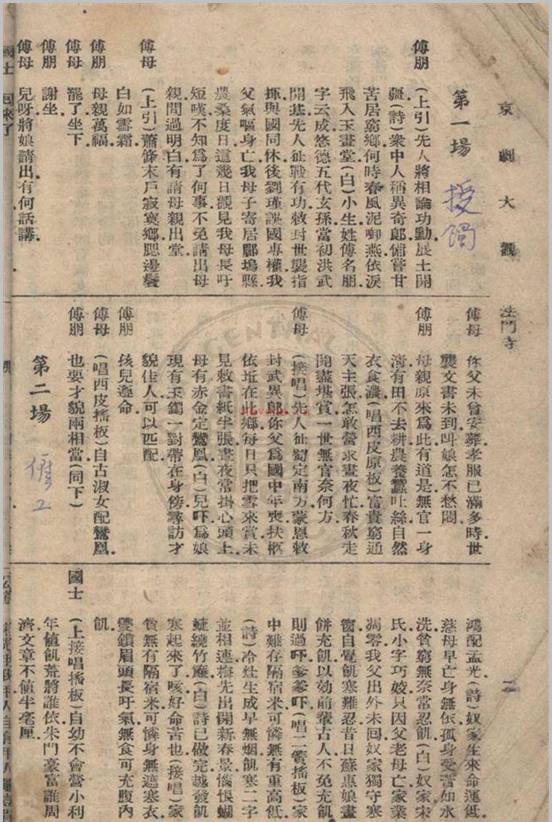 京剧大观 留香馆馆主主编 1935年 上海春明书店