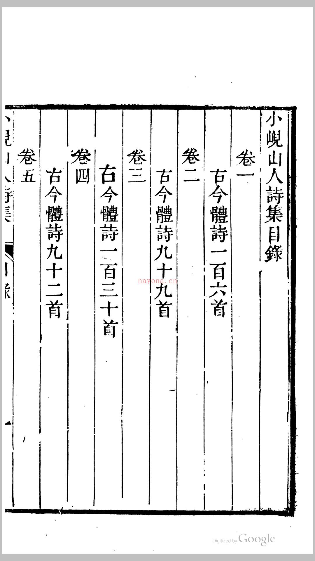 小岘山人诗文集诗集26卷文集6卷续文集2卷.清.秦瀛撰.清嘉庆22年域西草堂刊本