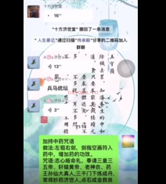 董理延济世道人十方济世堂勅中药法门录音+视频+符图+文档插图