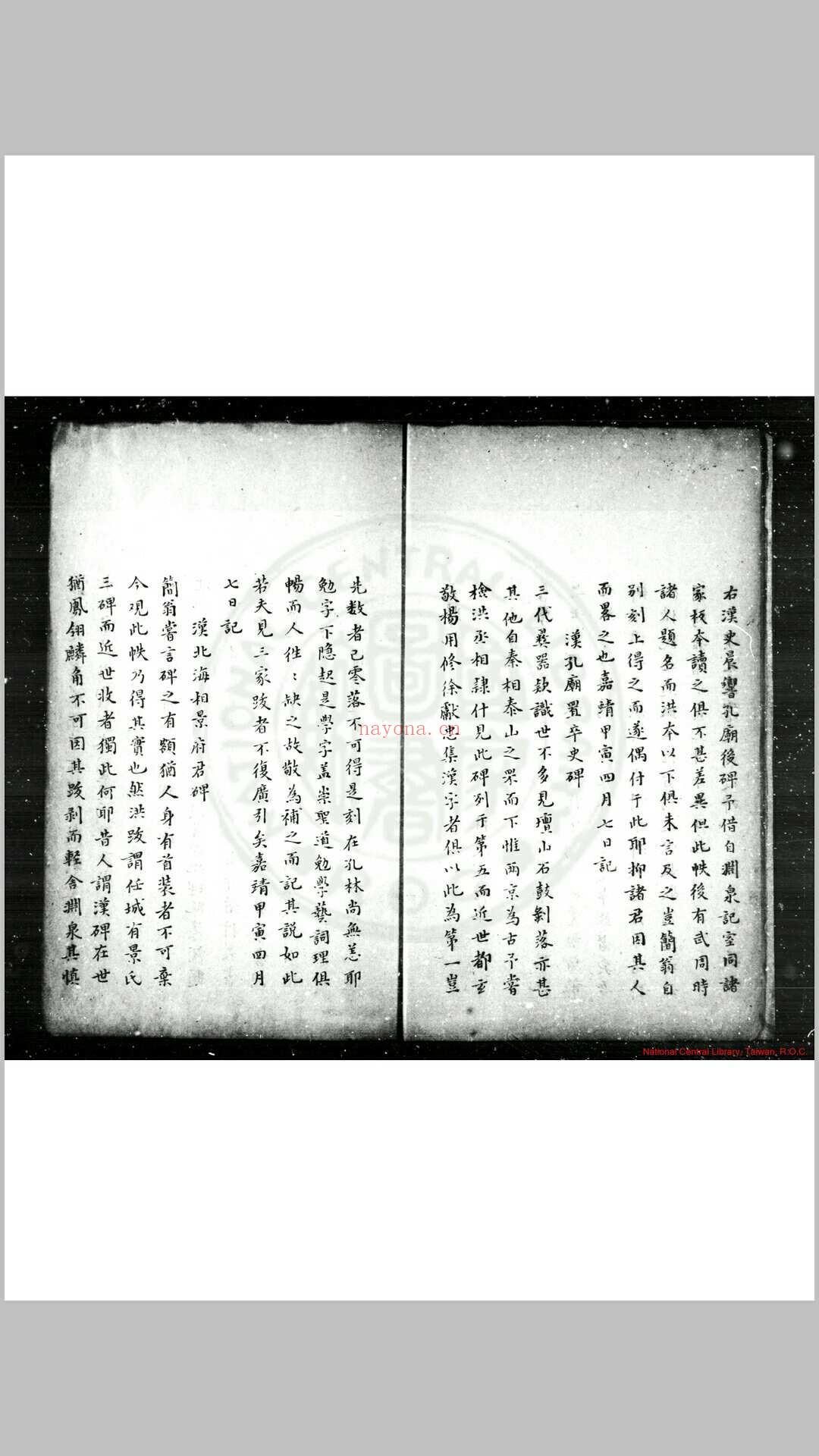 玄牍纪 (明)盛时泰撰 清康熙间(1662-1722)钞本