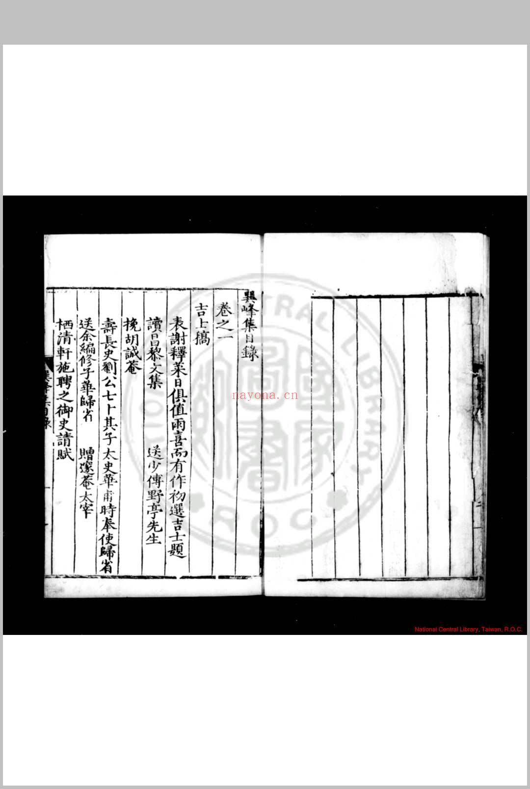 巽峰集 (明)尹襄撰 明嘉靖戊申(二十七年, 1548)永新尹氏家刊本