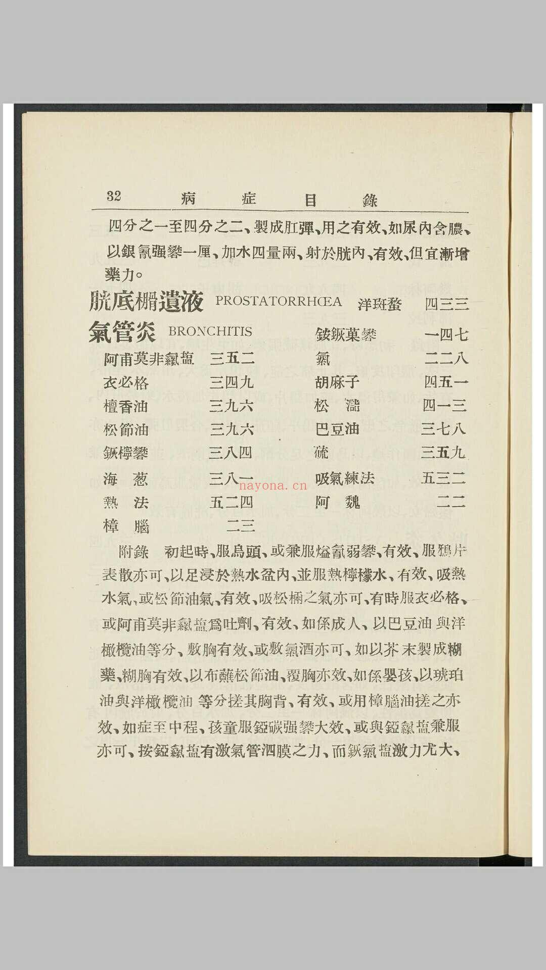 贺氏疗学 上海 中国博医会, 1916