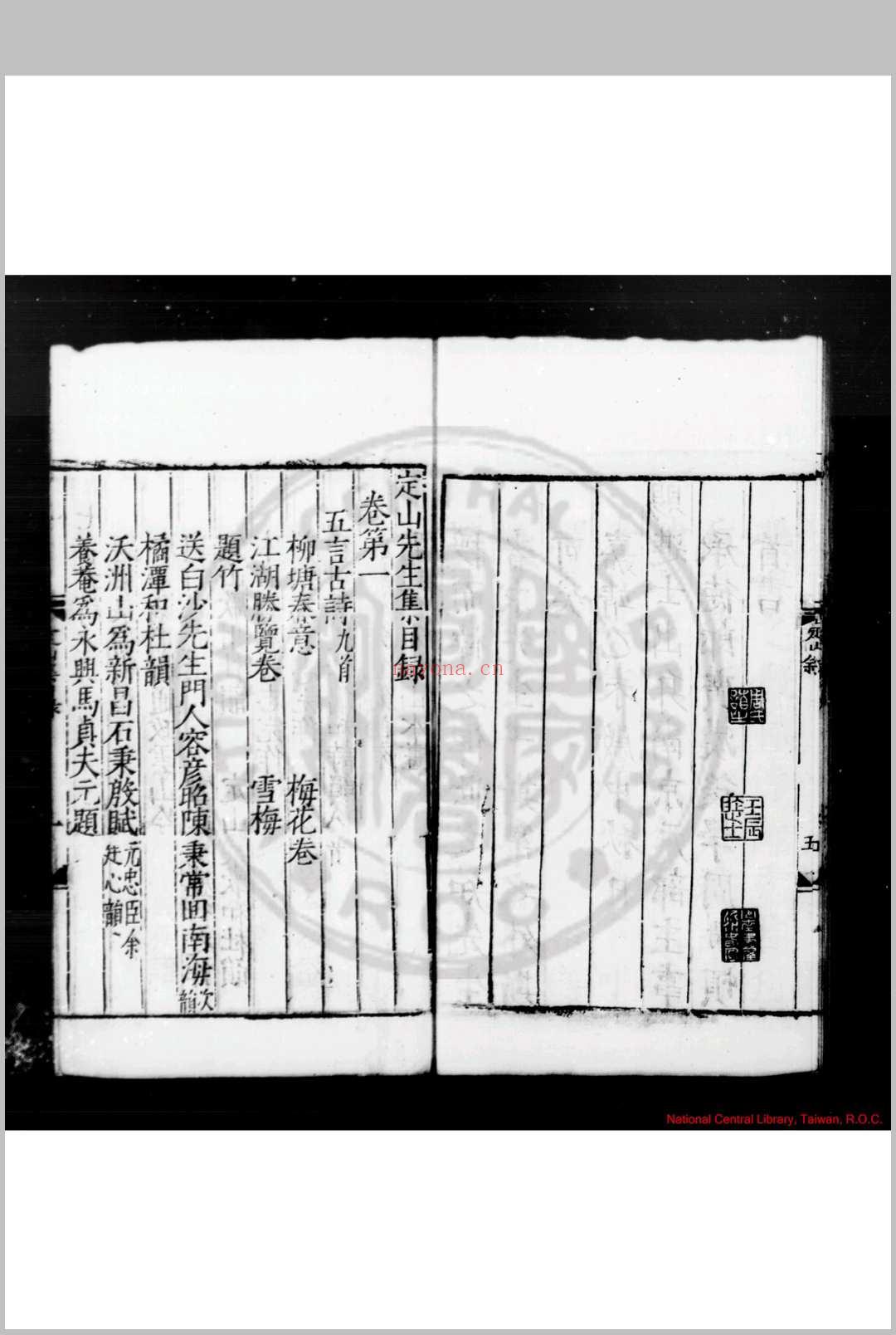 定山先生集 (明)庄昶撰 (明)陈常道编 明嘉靖乙未(十四年, 1535)刘缙等江浦刊本