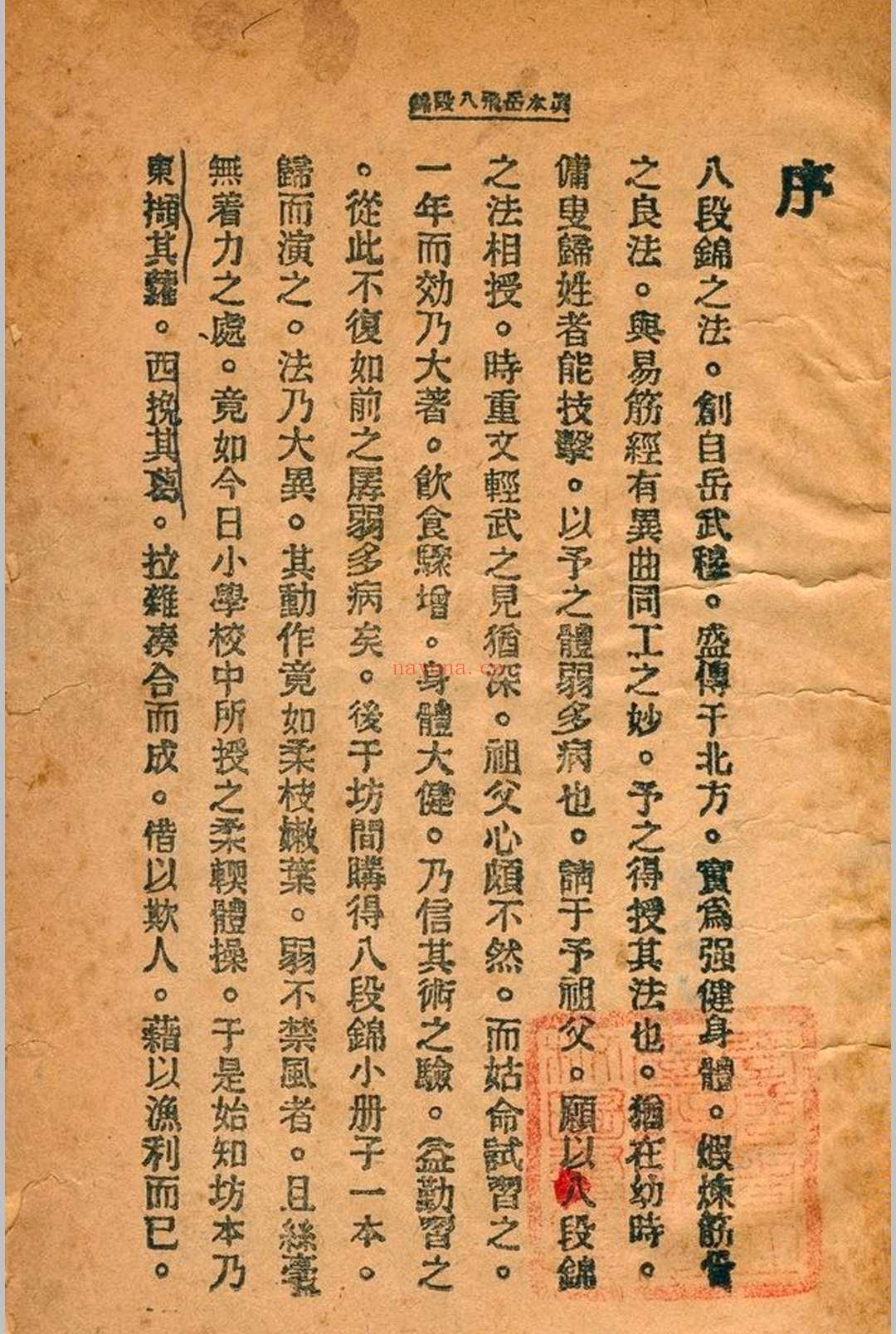 岳飞八段锦 金倜盦 1936