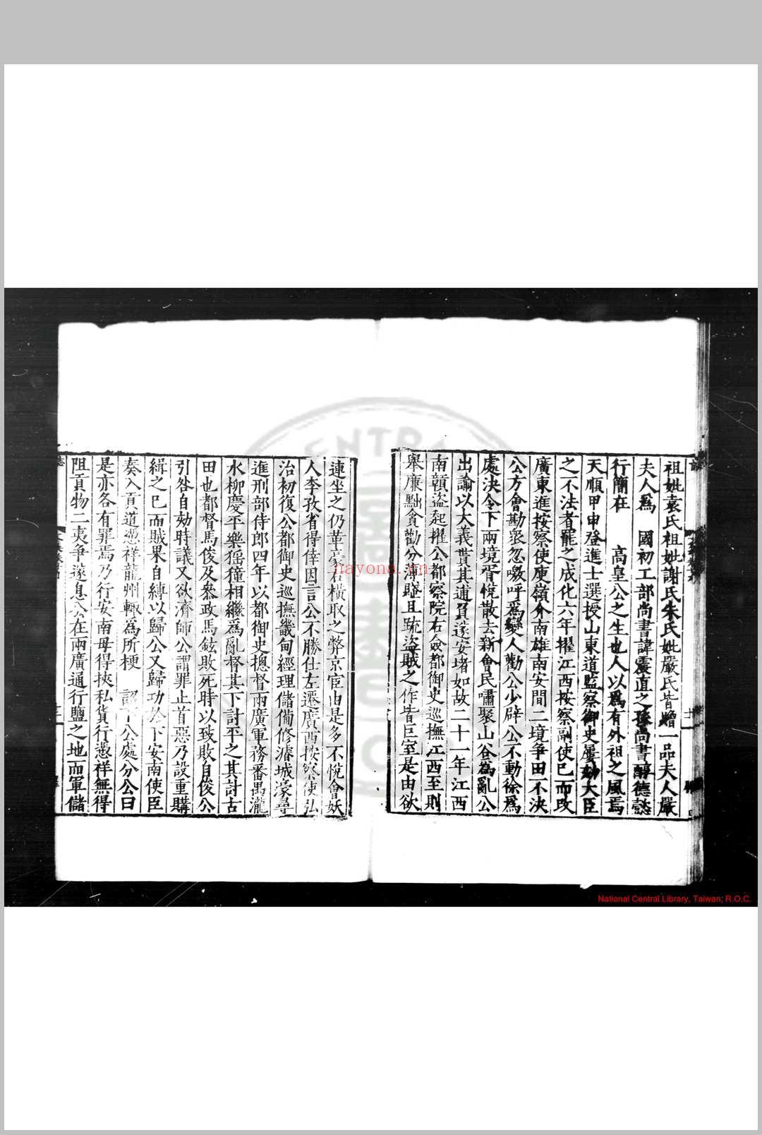 震泽先生集 (明)王鏊撰 明嘉靖间(1522-1566)刊本
