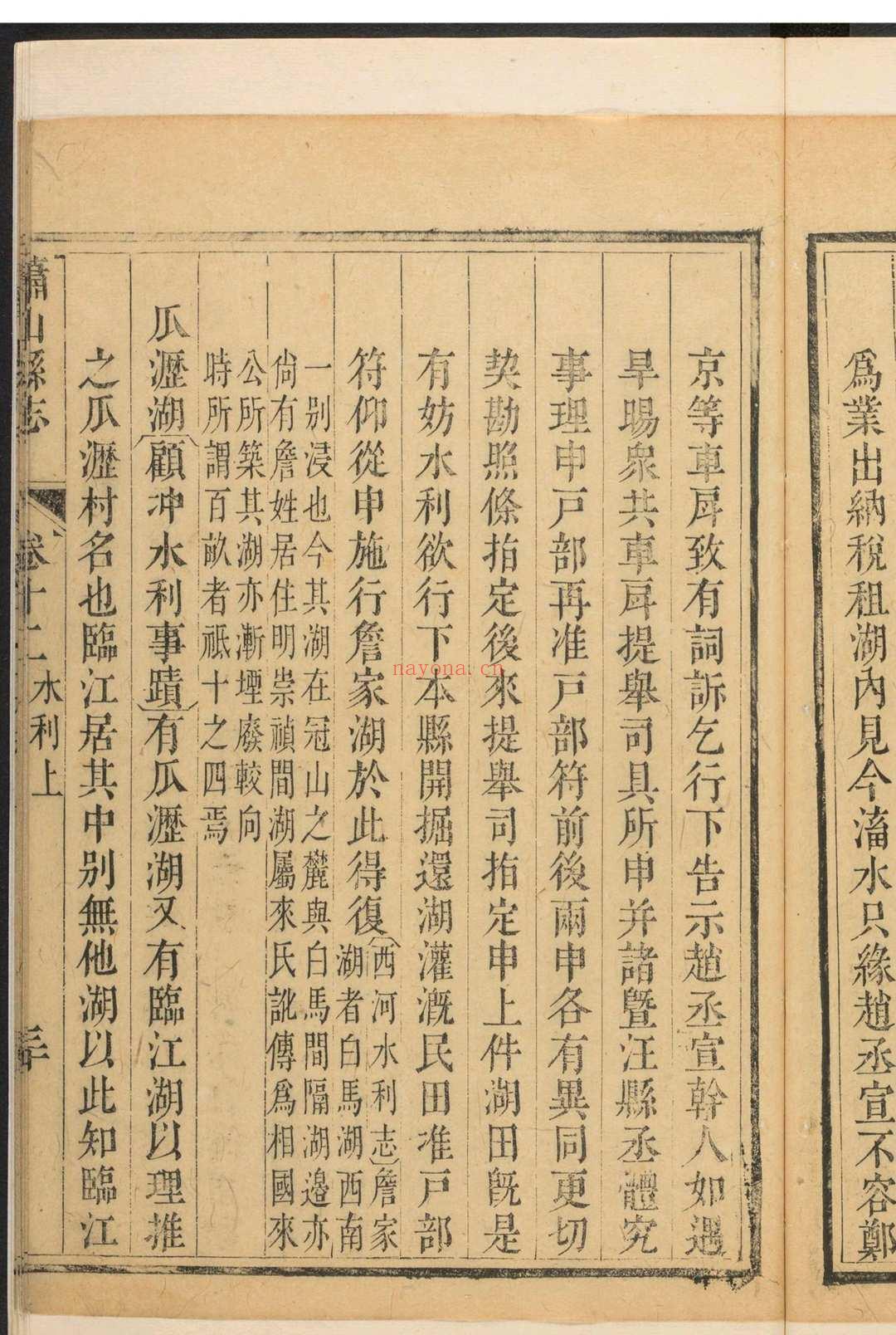 萧山县志  四十卷 黄钰修.清乾隆16年 [1751]