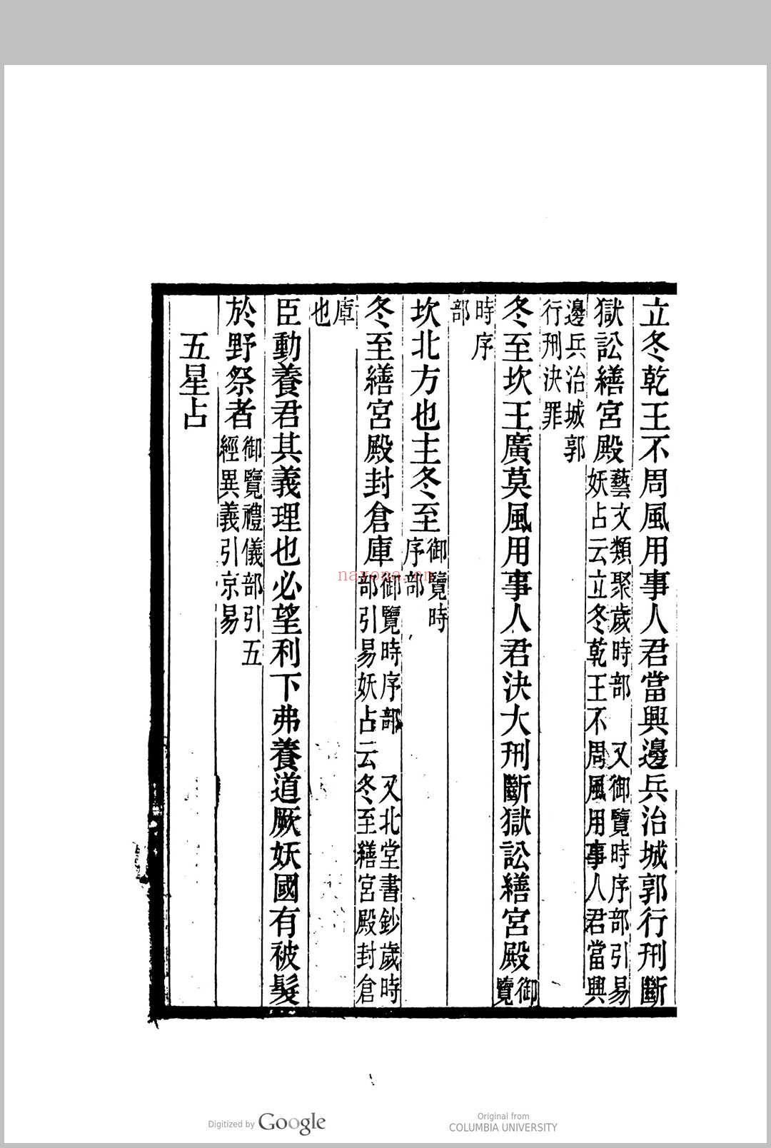 京氏易8卷 (京氏易精粹4)