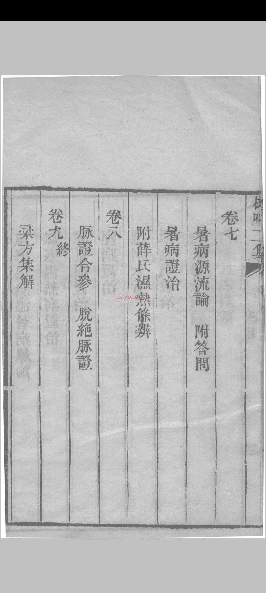 医门棒喝二集伤寒论本旨 章虚谷编注 1835 (医门棒喝二集伤寒论)